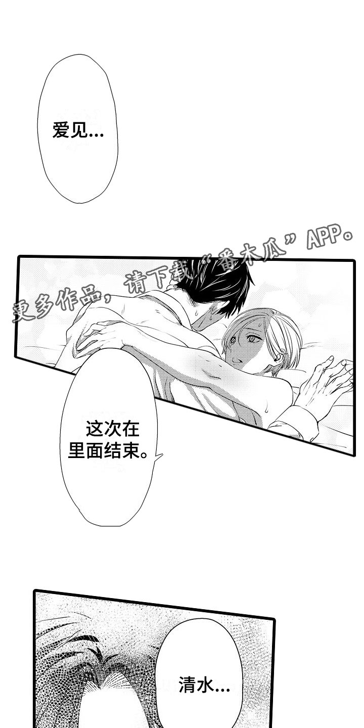 紫水晶的等级划分漫画,第25章：想欺负他1图