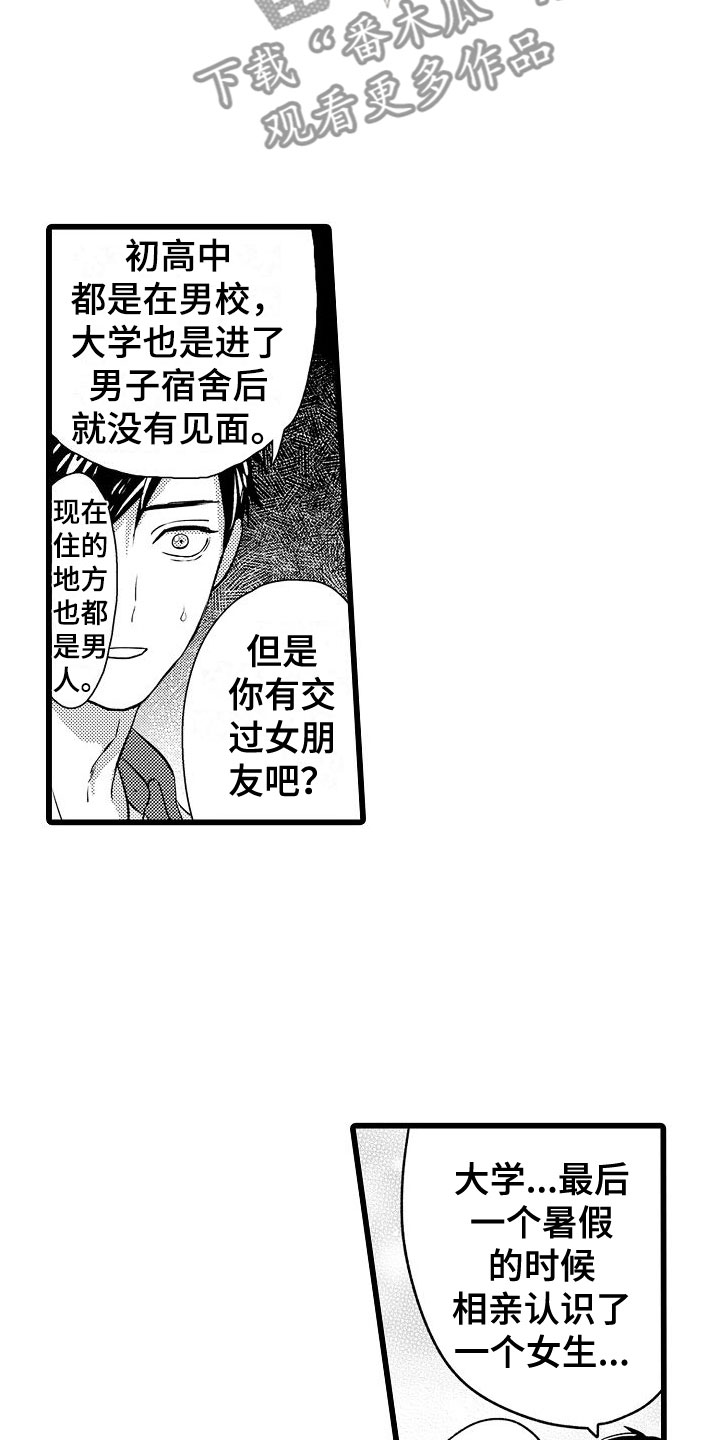 紫水晶的功效与作用寓意漫画,第15章：动摇1图