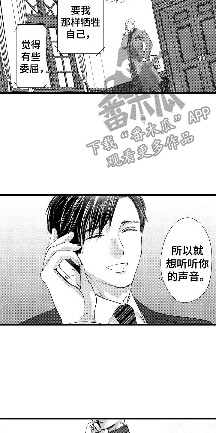 紫水晶的象征意义漫画,第17章：拒绝2图