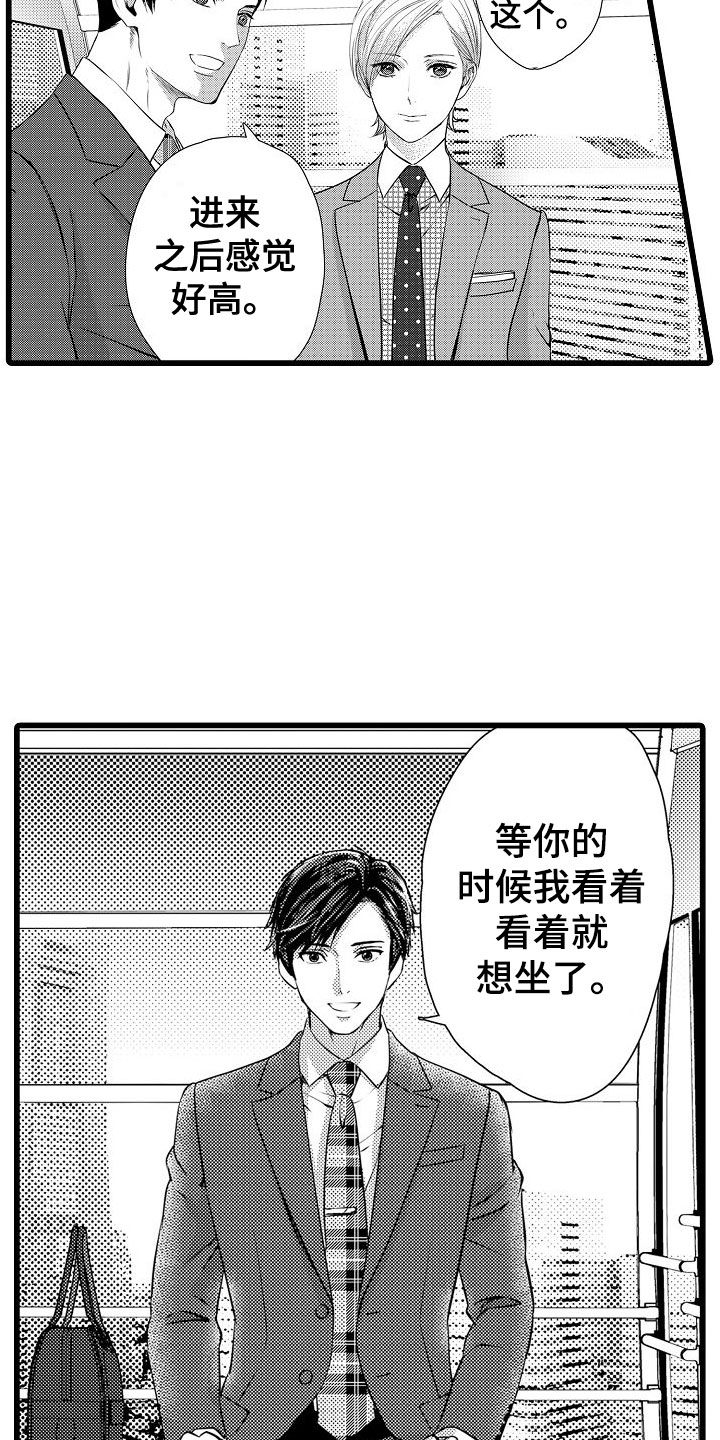 忧伤的紫水晶漫画,第9章：摩天轮上2图