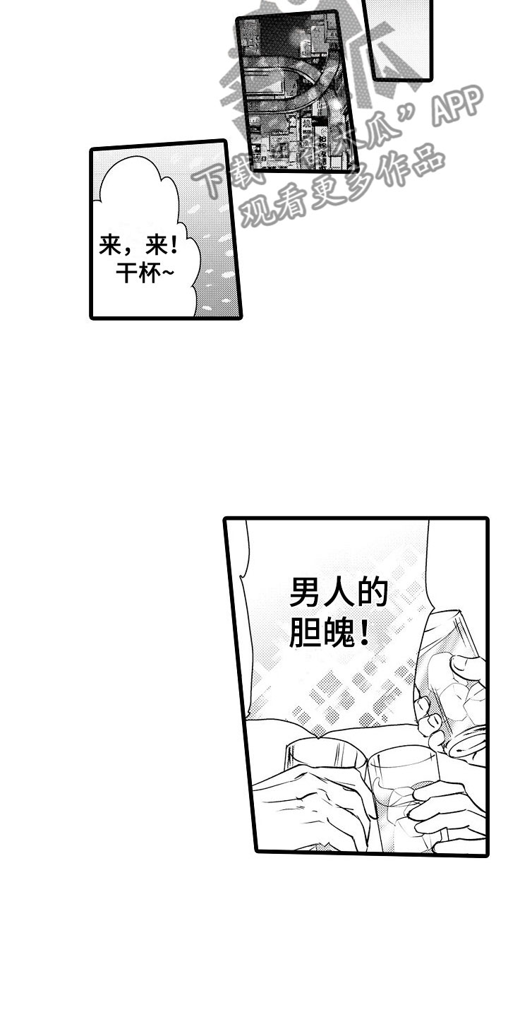 紫水晶的作用漫画,第12章：魔窟里的天使2图