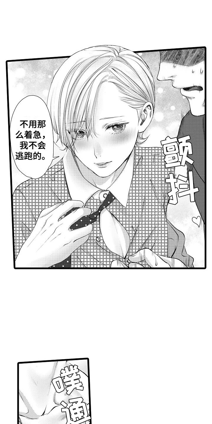 紫水晶的歌曲漫画,第11章：大失败2图