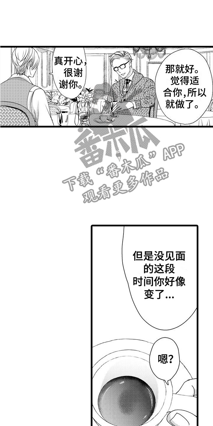 紫水晶的寓意及功效漫画,第16章：碍眼1图