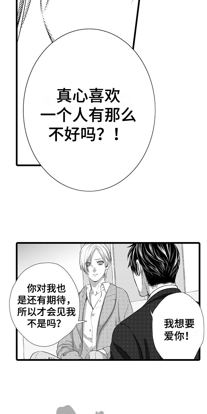 紫水晶的颜色漫画,第22章：说不出口1图