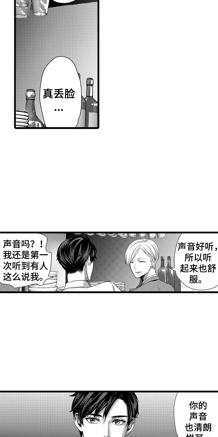 紫水晶的功效与作用禁忌漫画,第7章：喜欢上他了2图