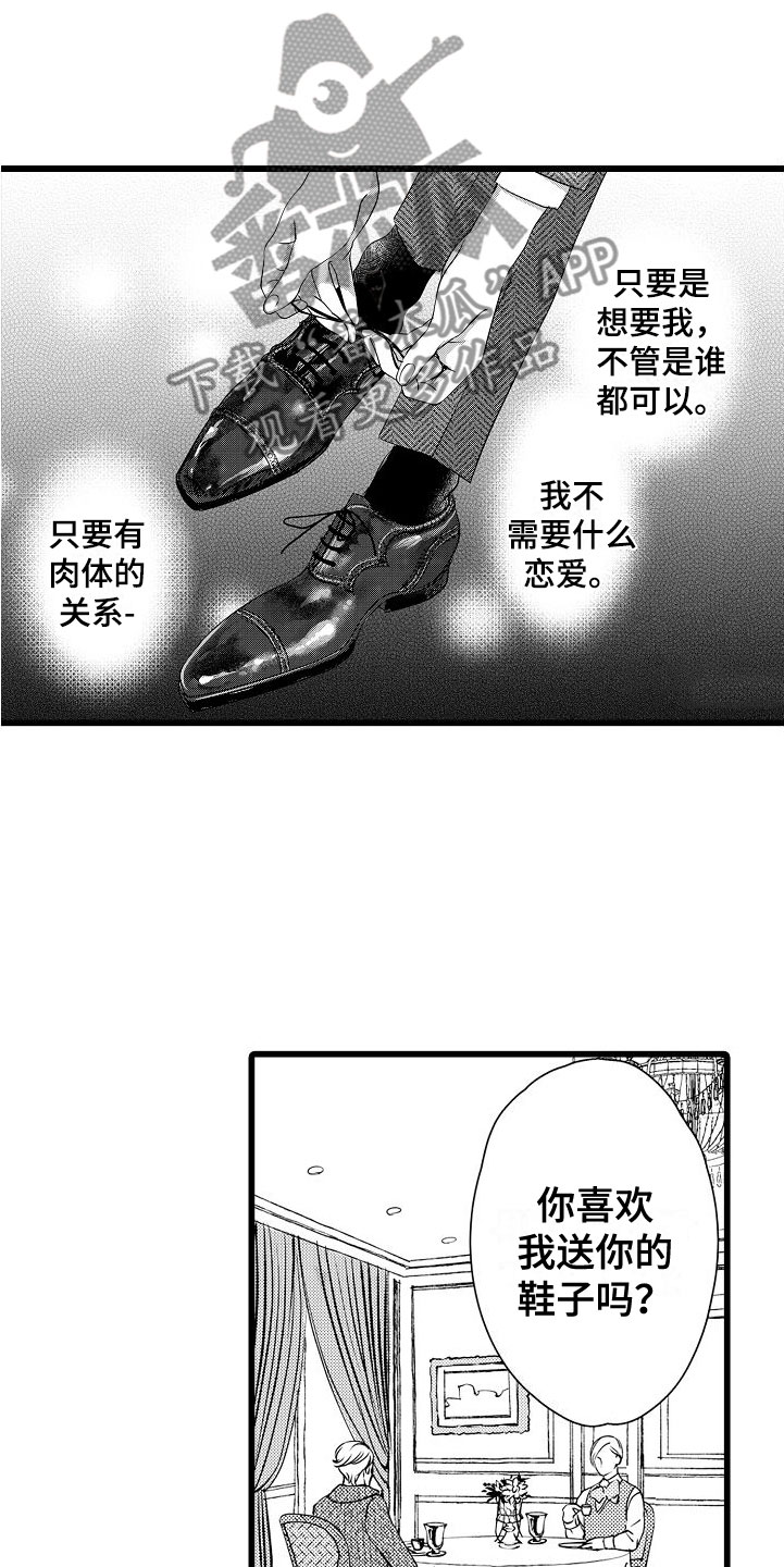 紫水晶的寓意及功效漫画,第16章：碍眼1图