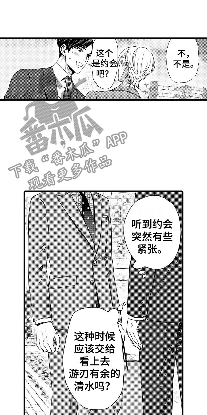 紫水晶的功效与作用佩戴禁忌女生漫画,第9章：摩天轮上2图