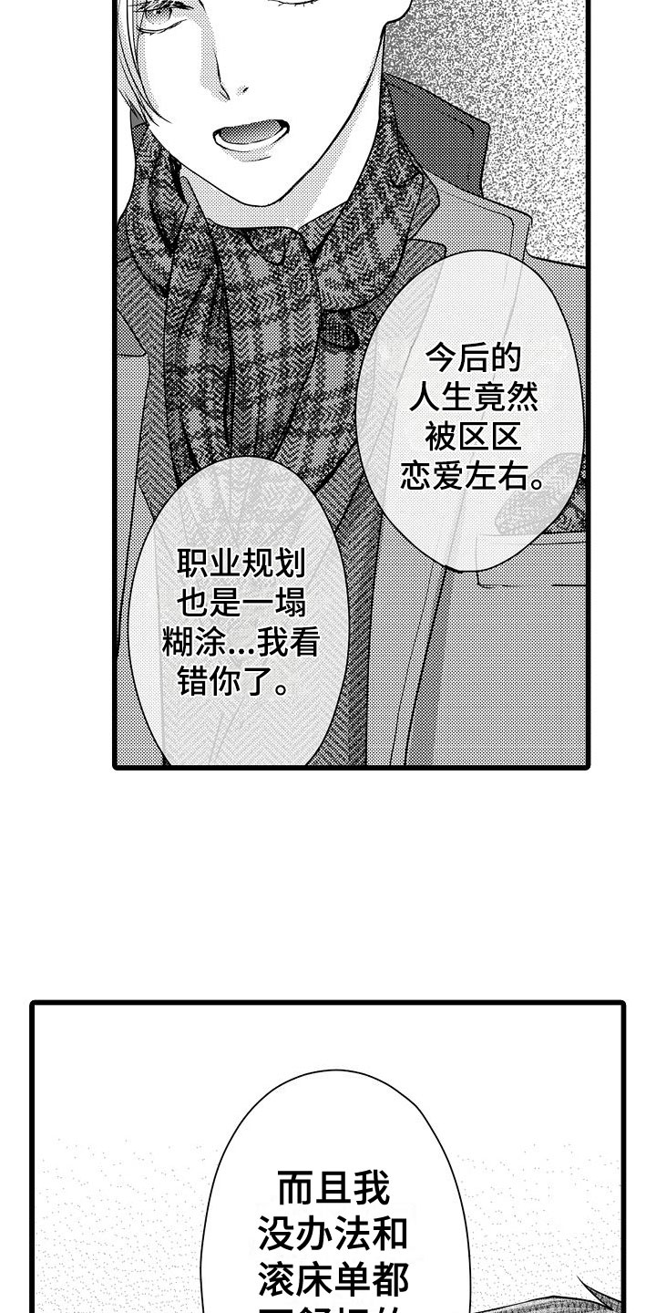 紫水晶的象征意义漫画,第17章：拒绝1图