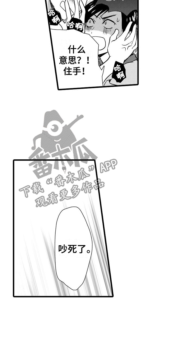 紫水晶的五行属性是什么漫画,第13章：只告诉我？1图