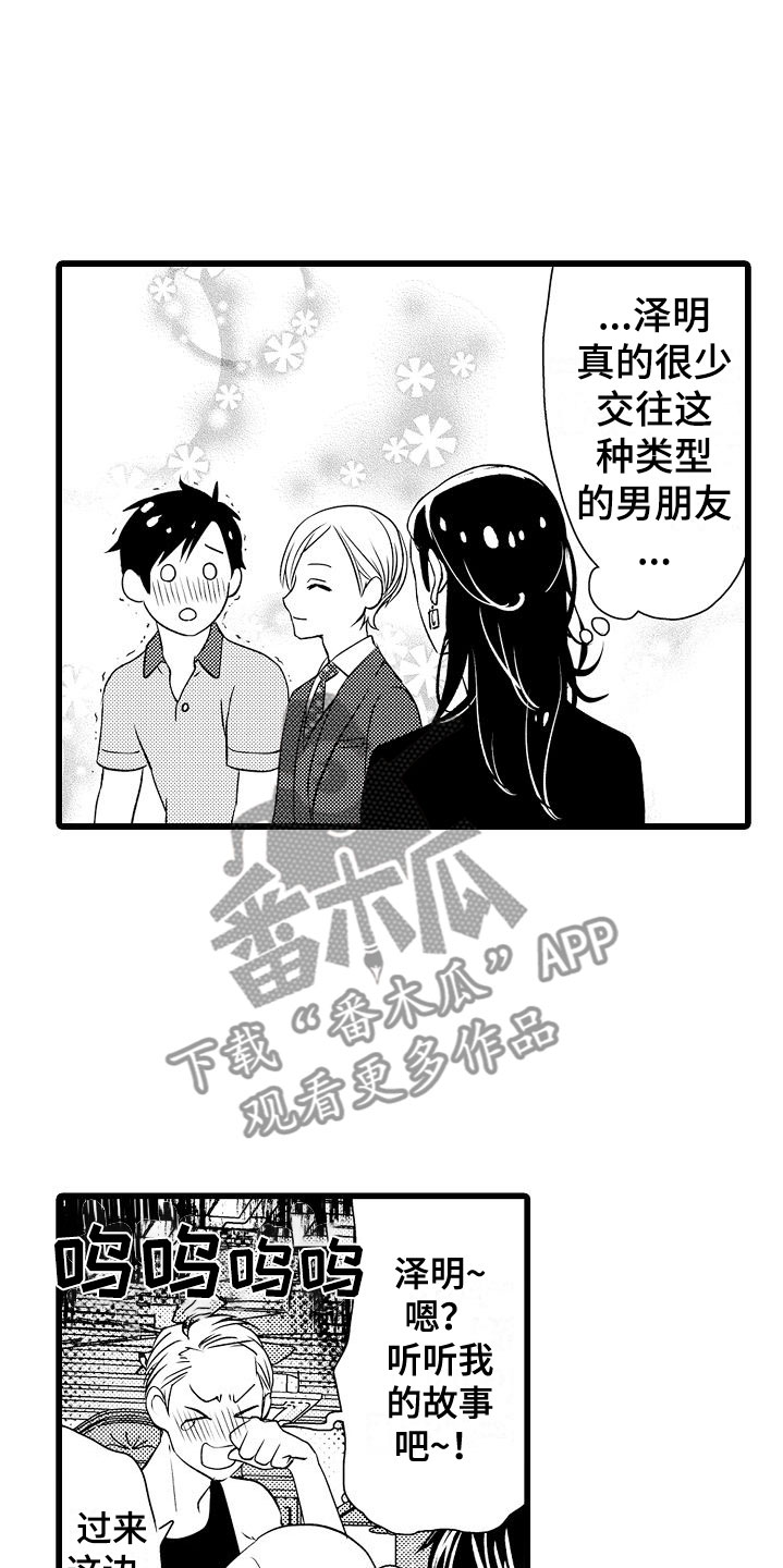 紫水晶的禁忌漫画,第14章：他的样子2图