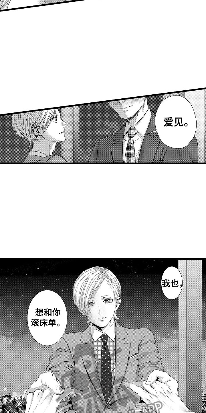 紫水晶的歌曲漫画,第11章：大失败1图