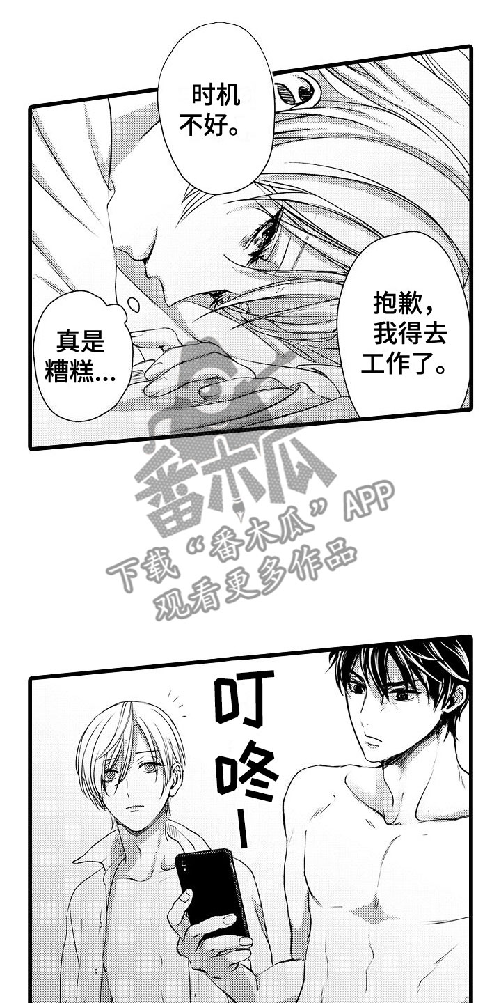 紫水晶的辨别漫画,第20章：去找他1图