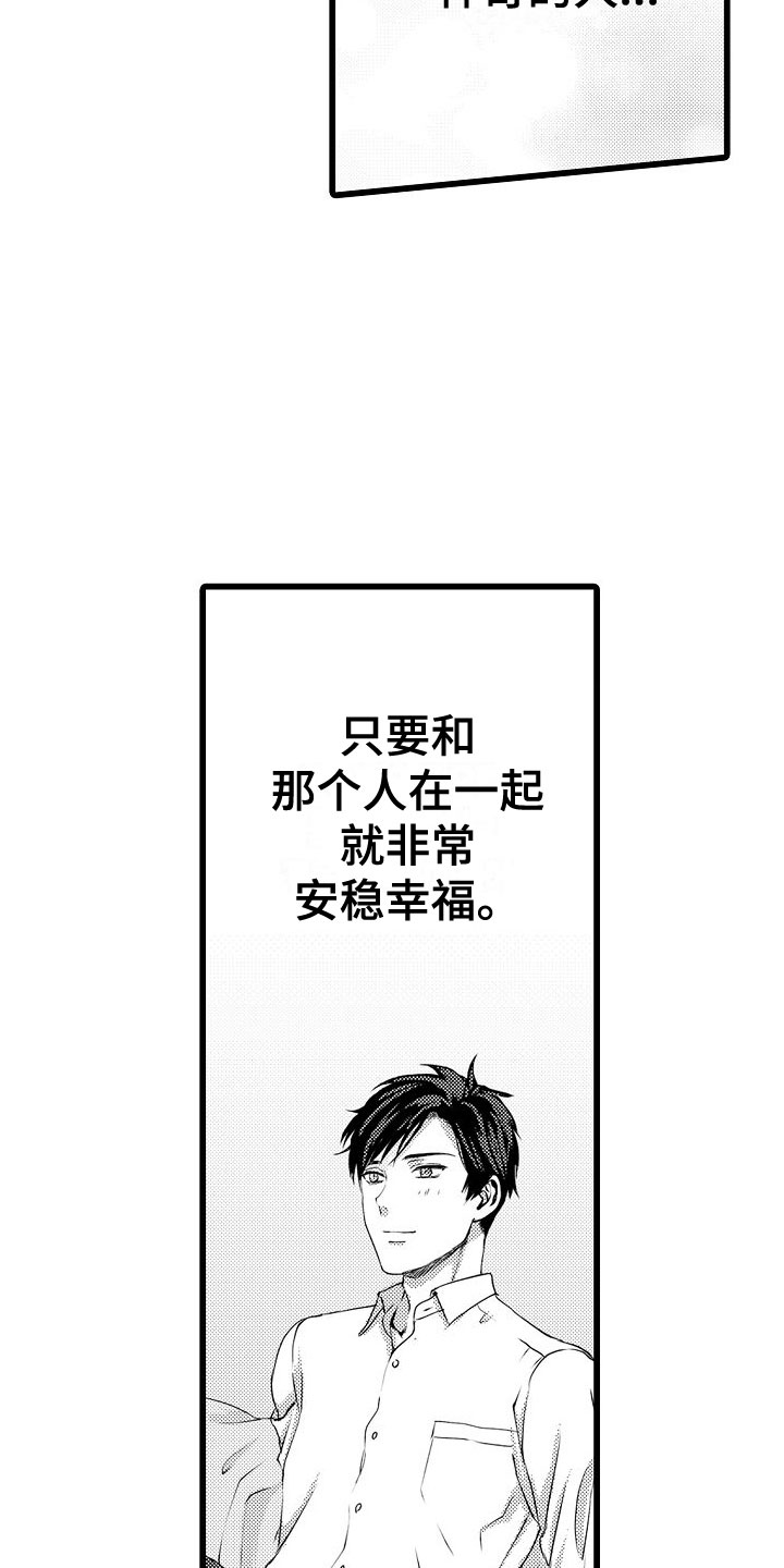 紫水晶的风水和寓意漫画,第8章：更衣室里1图