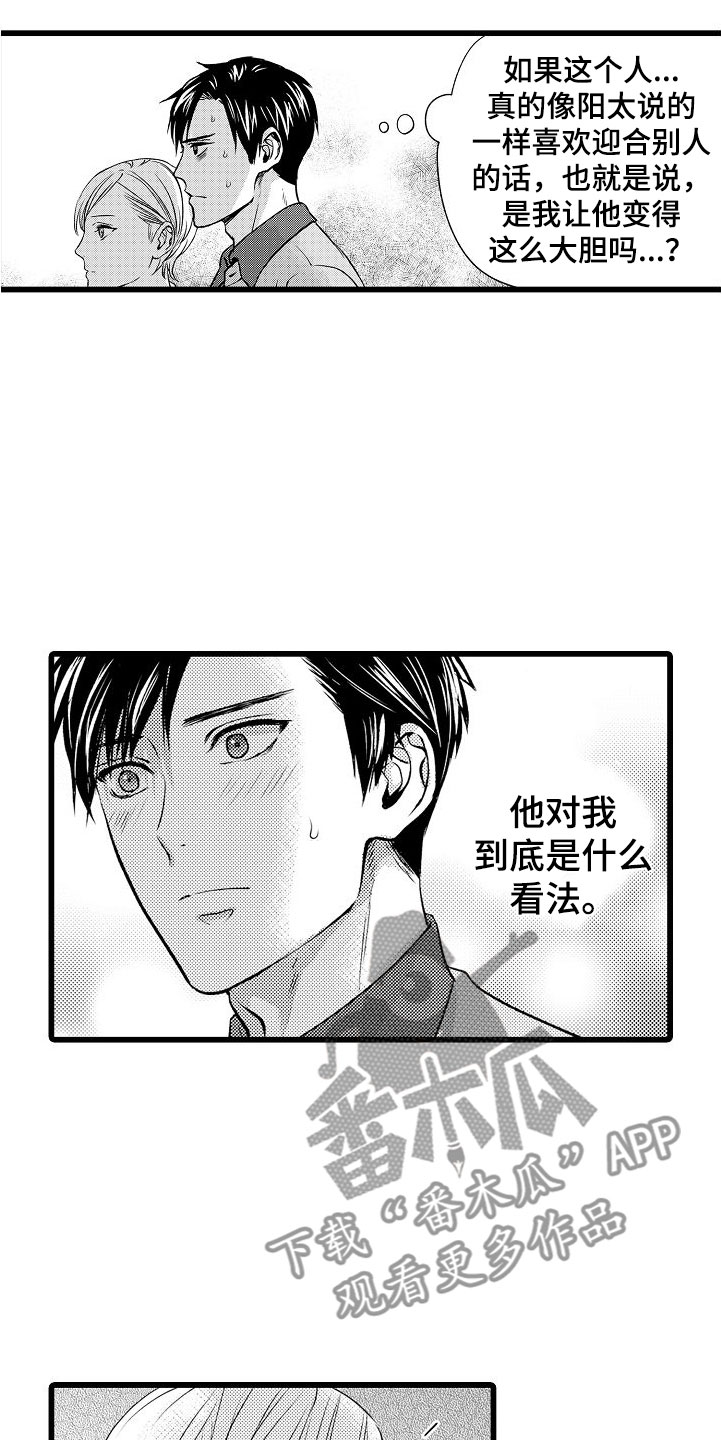 紫水晶的五行属性是什么漫画,第16章：碍眼2图