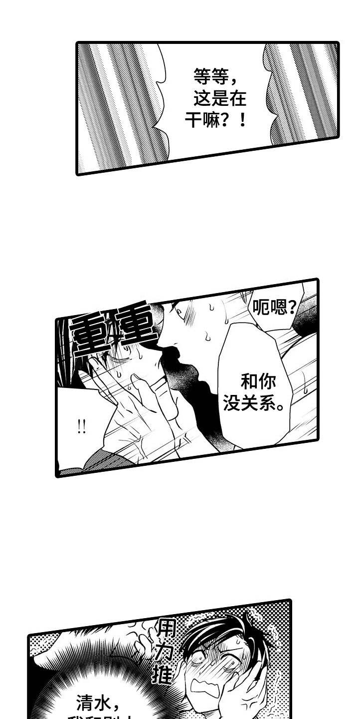 紫水晶的五行属性是什么漫画,第13章：只告诉我？1图