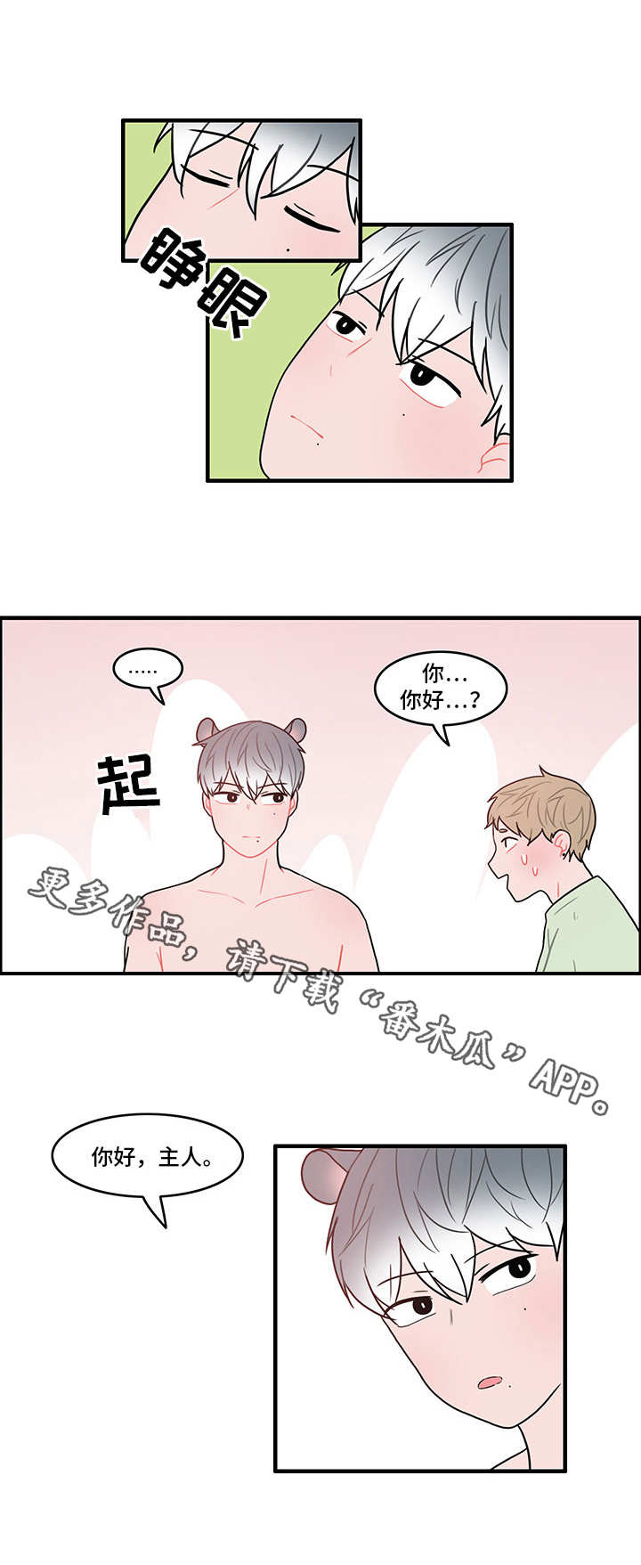 人形玩偶定制模板漫画,第20章：新的机器人1图