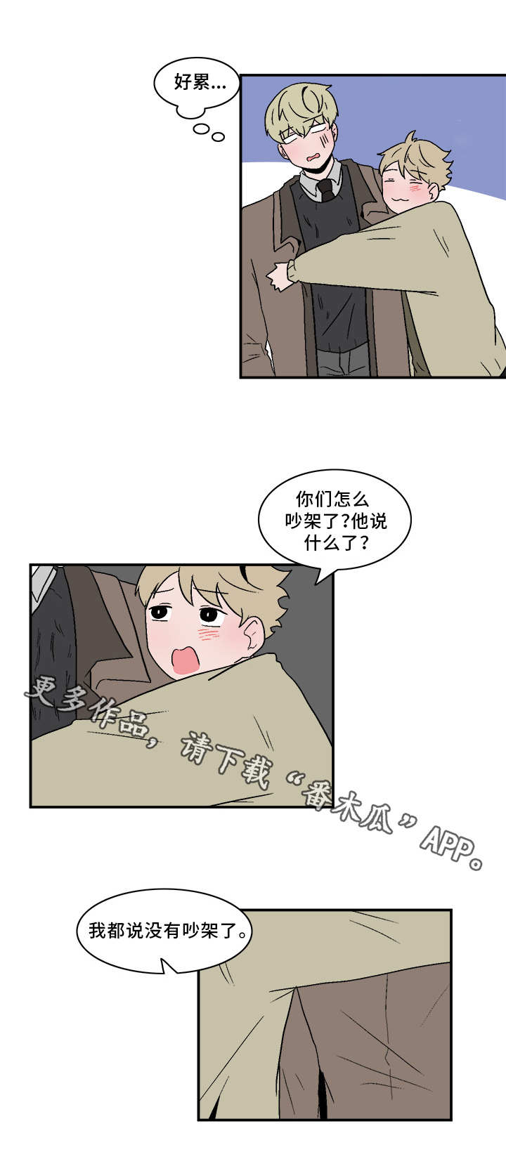 人形玩偶定制模板漫画,第73章：先走一步1图