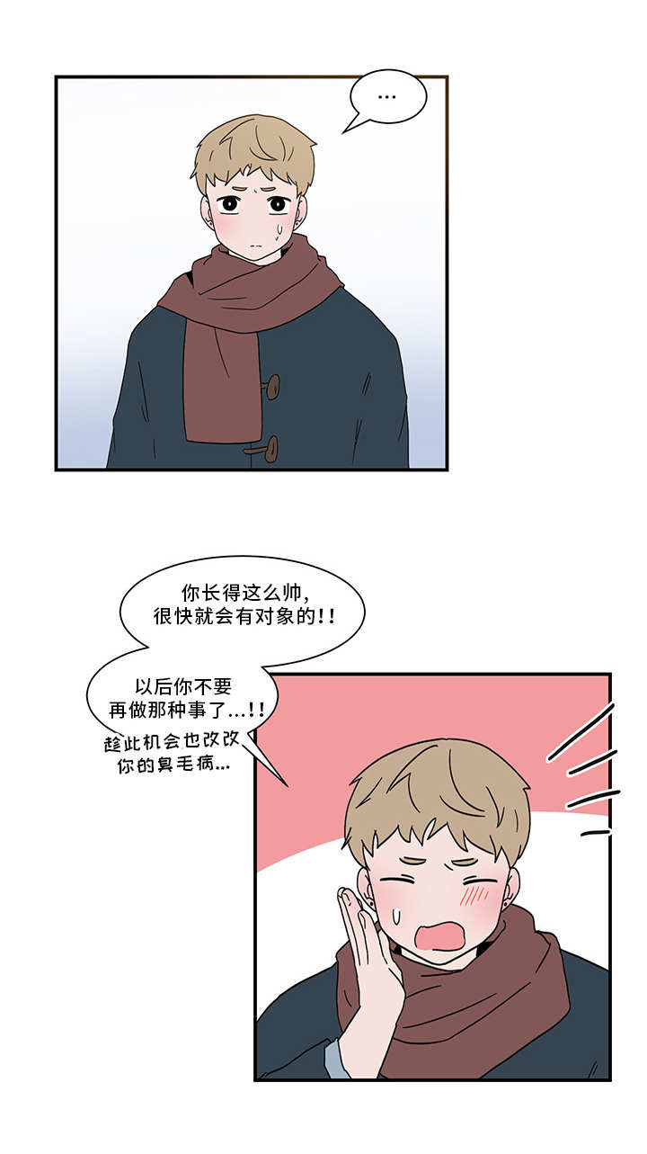 人形玩偶定制模板漫画,第65章：给我滚2图