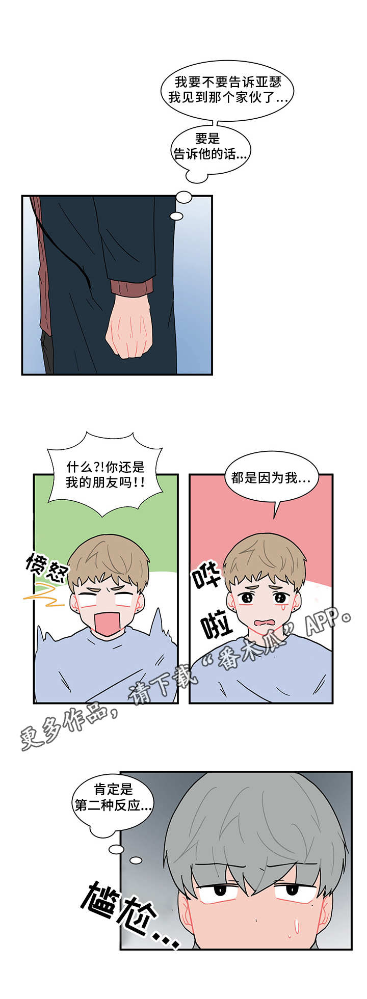 人形玩偶定制模板漫画,第58章：感谢宴1图