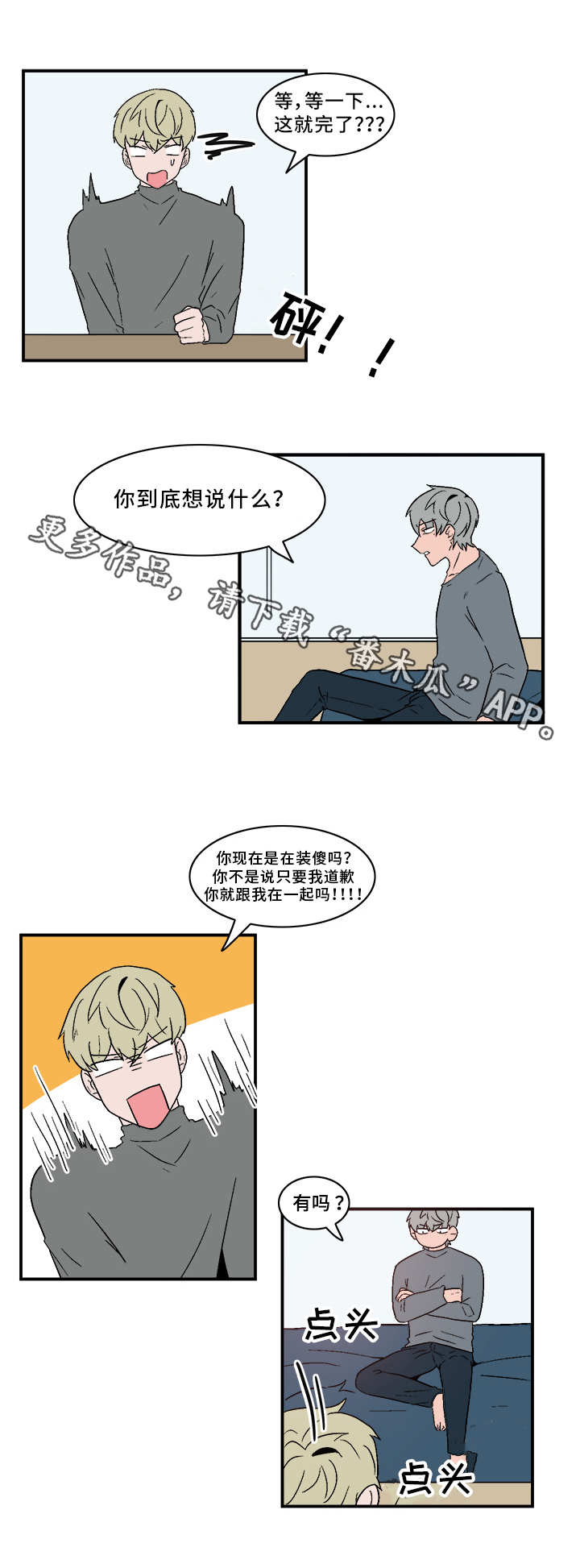人形玩偶定制模板漫画,第65章：给我滚2图