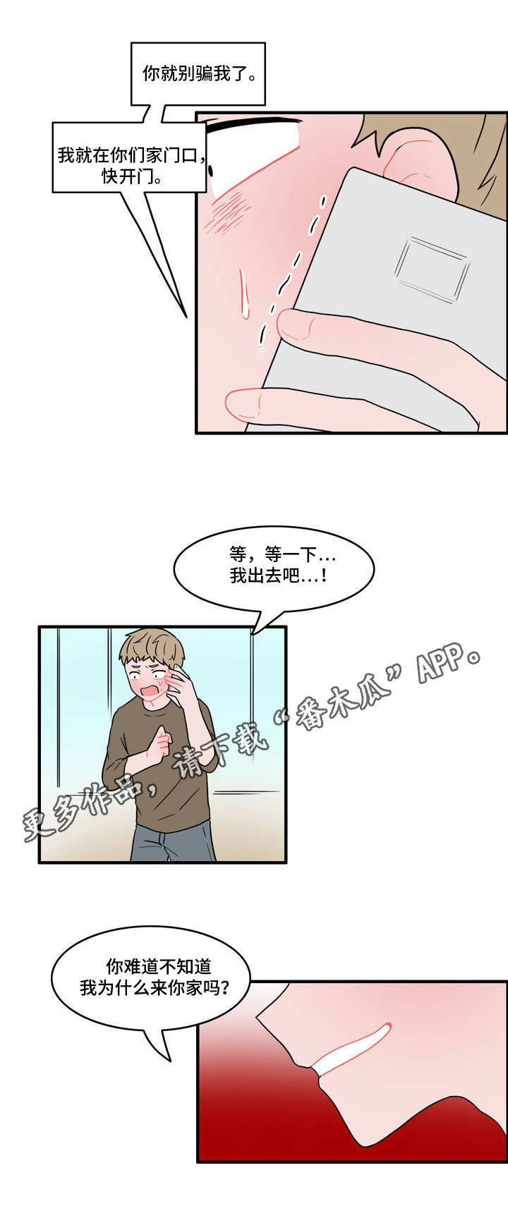 人形玩偶定制模板漫画,第43章：住手1图