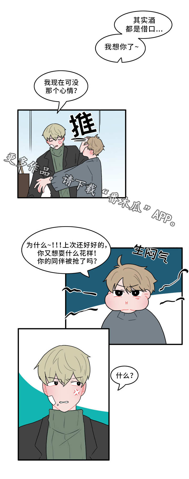 人形玩偶免费观看漫画,第53章：计划1图