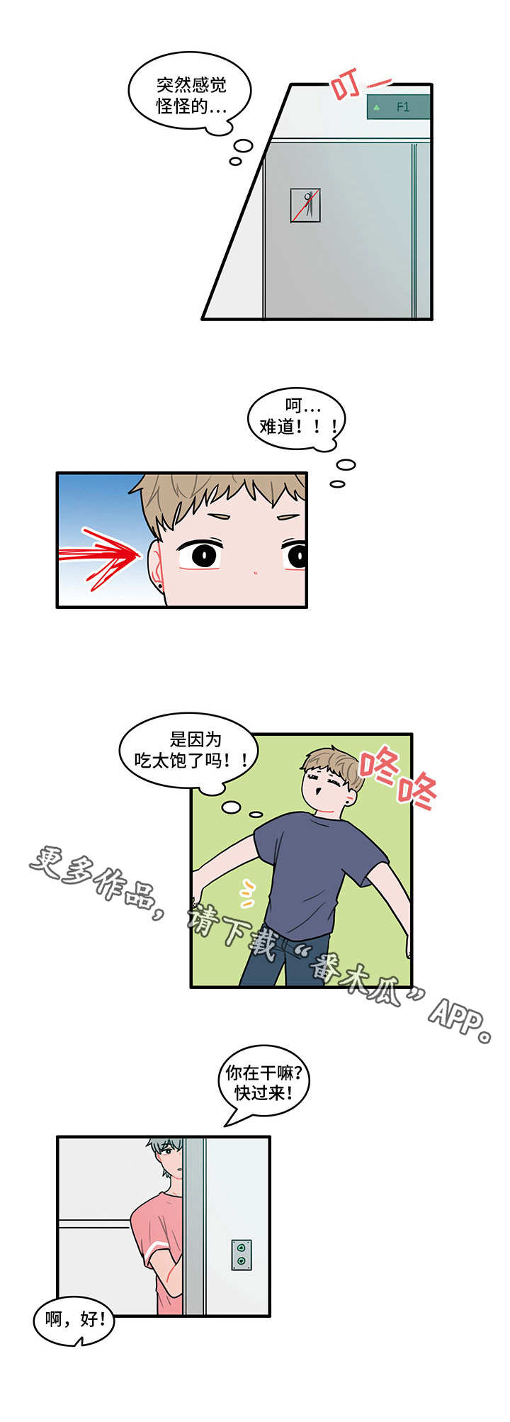 人形玩偶定制模板漫画,第15章：偷偷外出1图