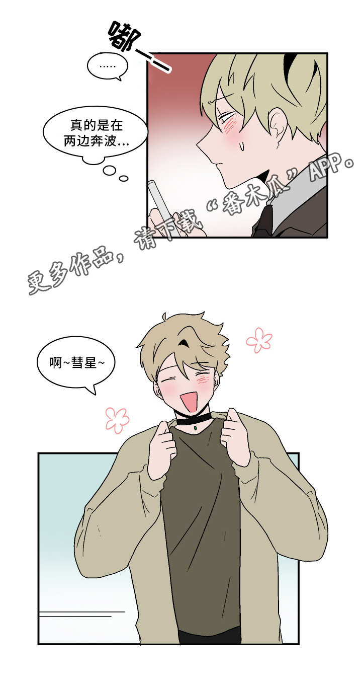 人形玩偶定制模板漫画,第73章：先走一步2图
