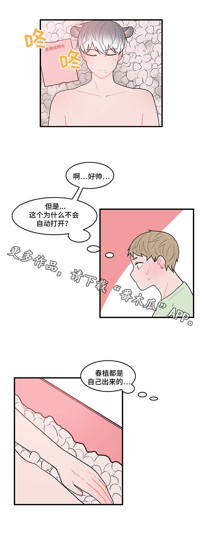 人形玩偶定制模板漫画,第20章：新的机器人1图