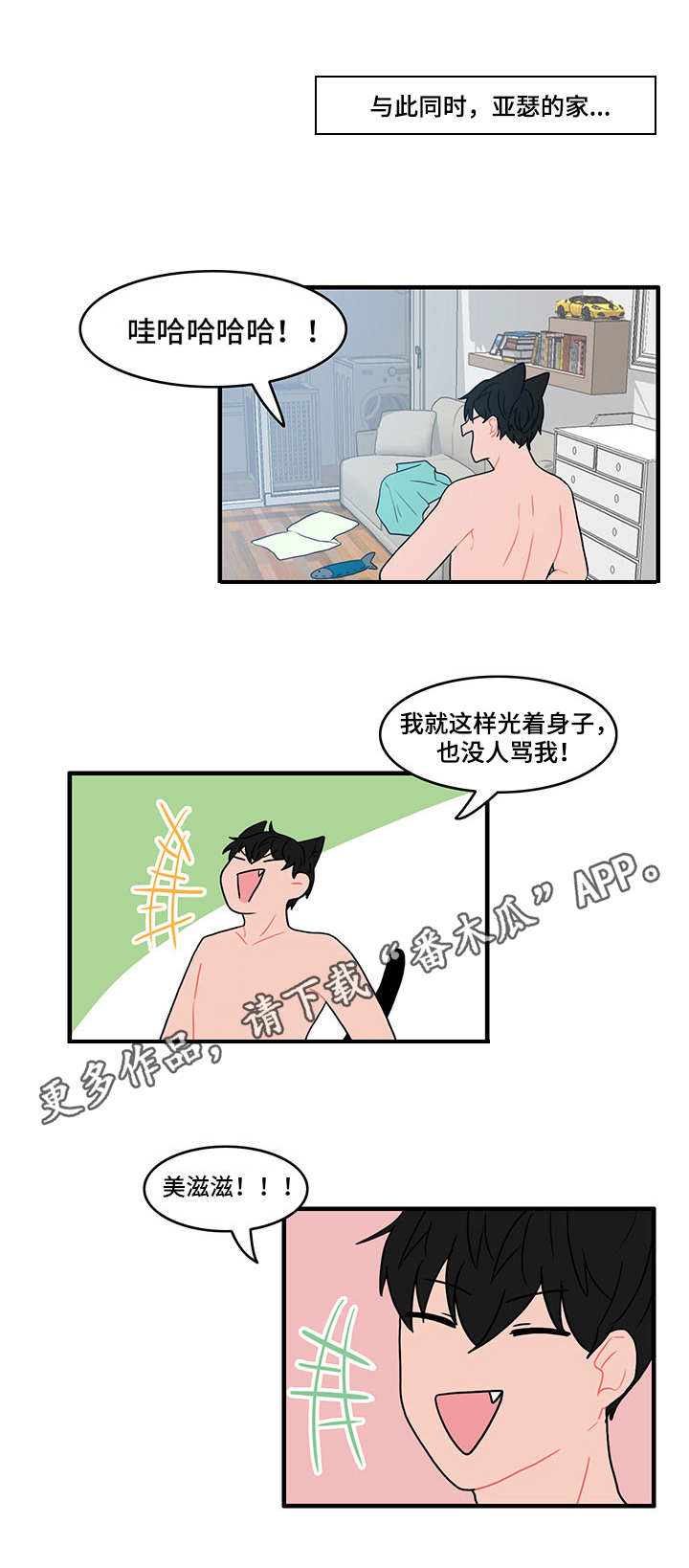 人形玩偶定制模板漫画,第15章：偷偷外出2图