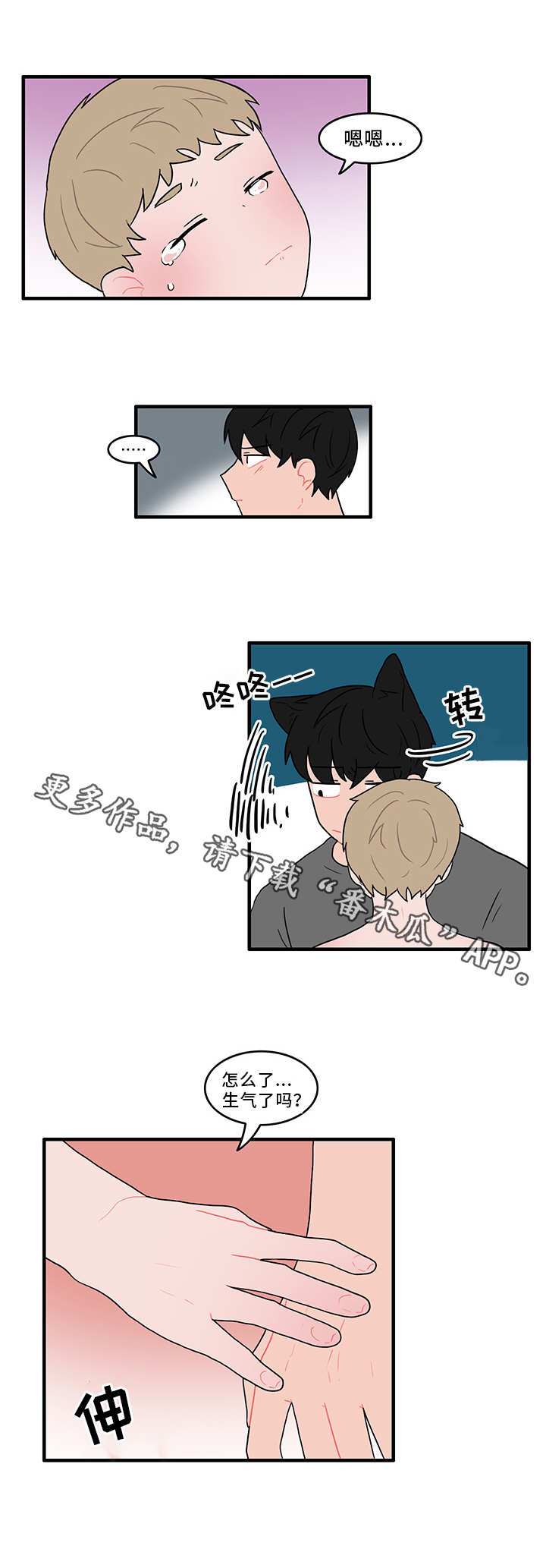 人形玩偶免费观看漫画,第46章：生气了吗2图