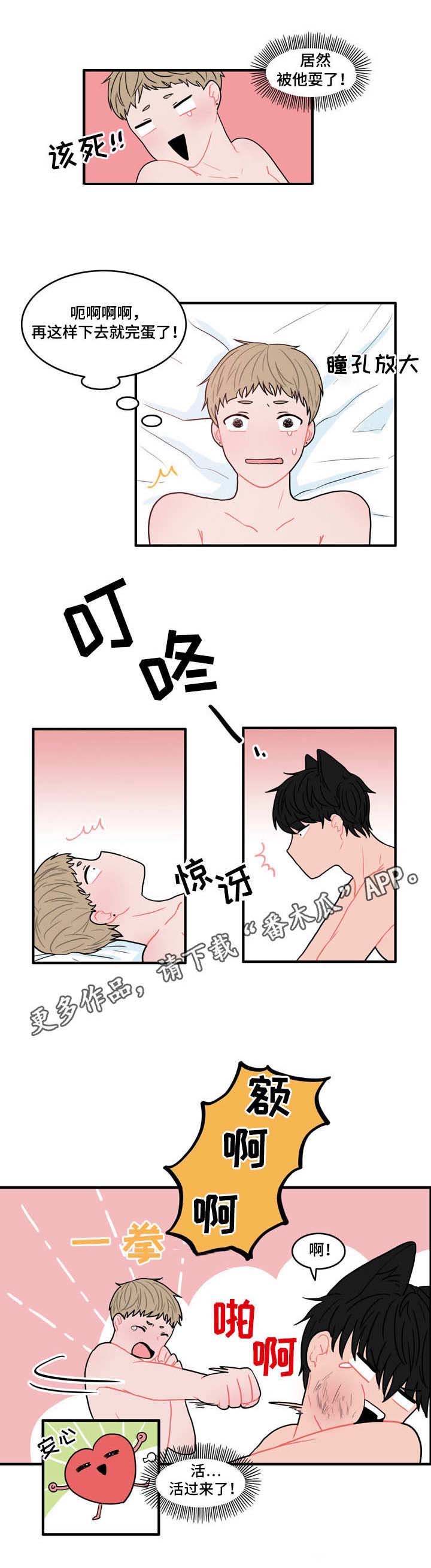 人形玩偶定制模板漫画,第3章：躲藏1图