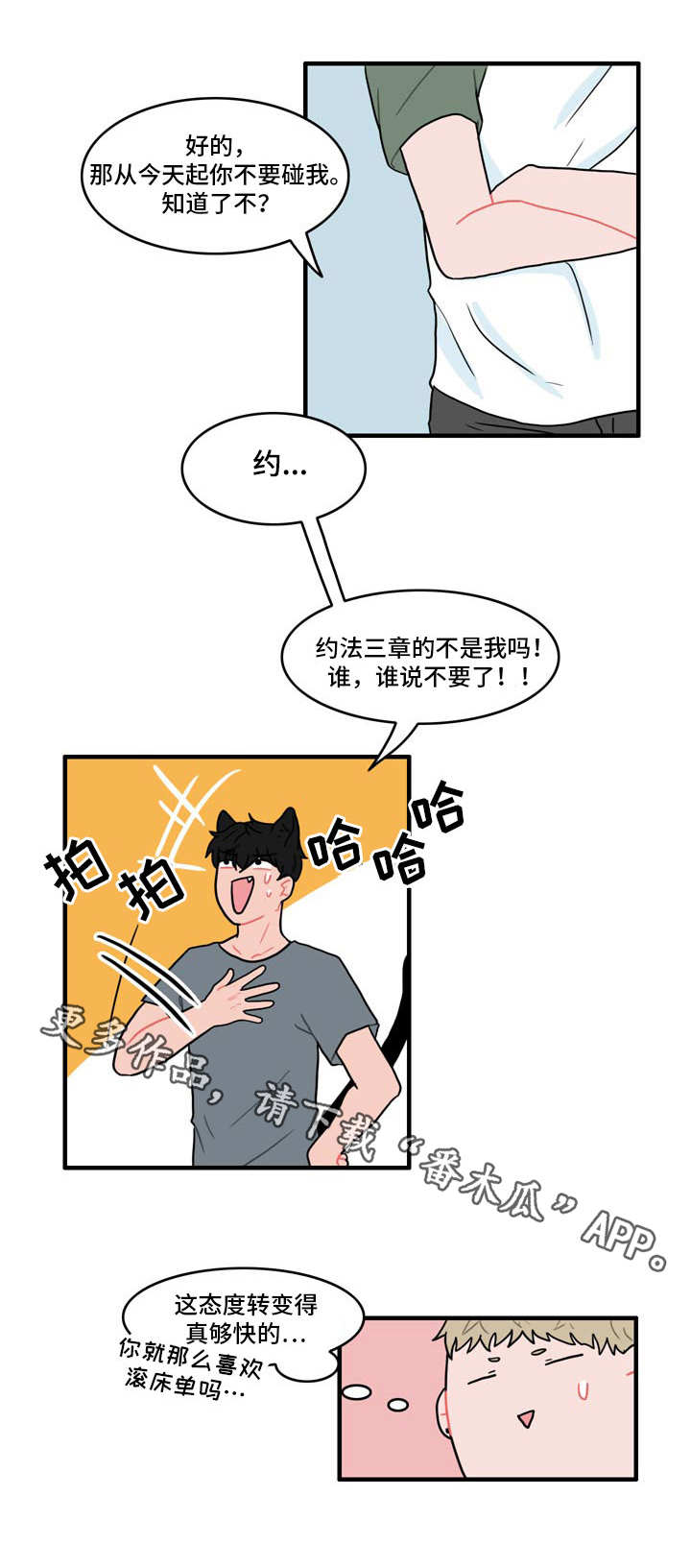 人形玩偶免费观看漫画,第7章：约法三章2图