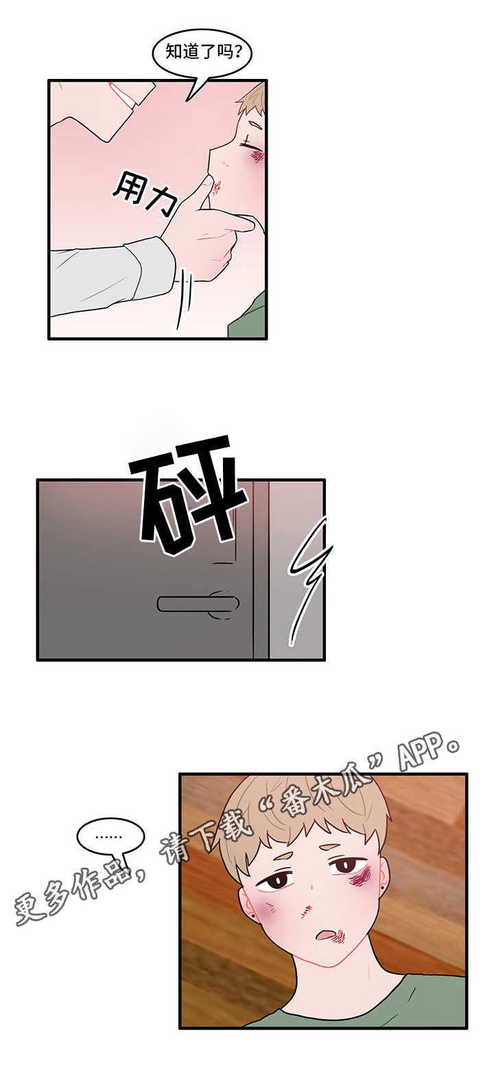 人形玩偶定制模板漫画,第24章：暴力2图