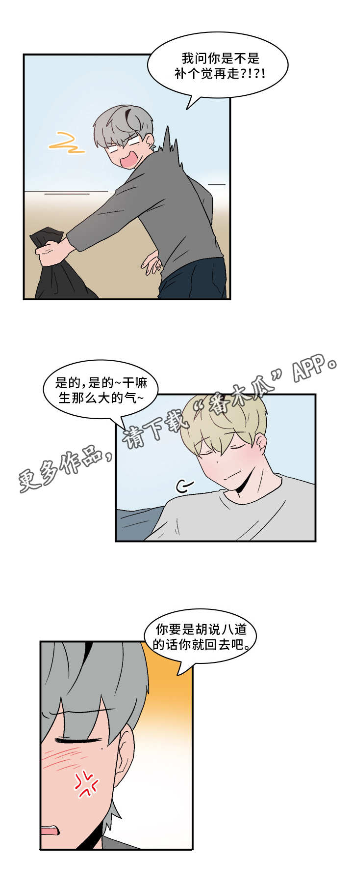 人形玩偶定制模板漫画,第79章：真心相爱1图