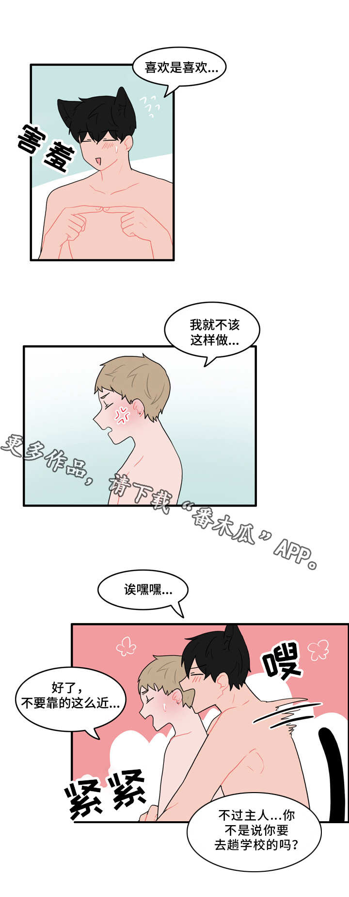 人形玩偶免费观看漫画,第54章：又遇见了1图