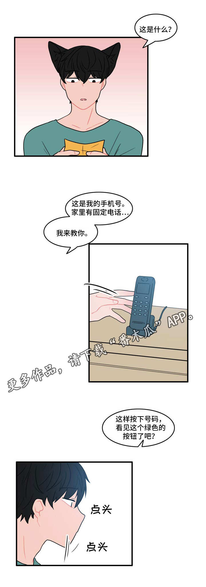 人形玩偶定制模板漫画,第12章：电话2图