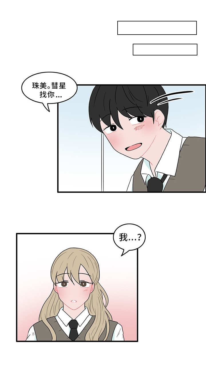 人形玩偶定制模板漫画,第48章：谁在撒谎1图