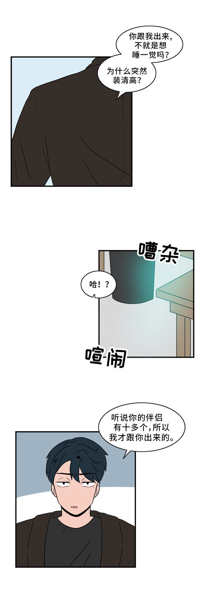 人形玩偶定制模板漫画,第74章：巧遇1图