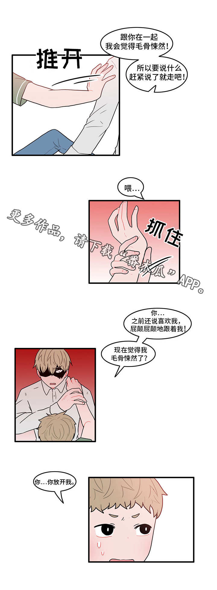 人形玩偶定制模板漫画,第24章：暴力1图