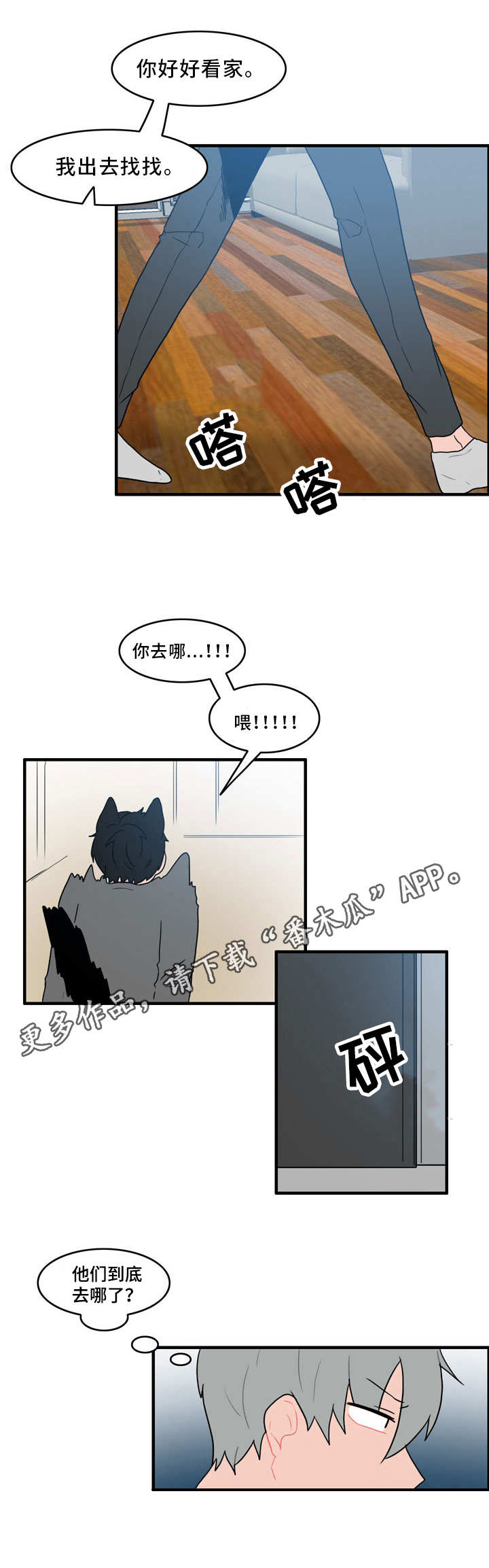 人形玩偶定制模板漫画,第44章：协议1图