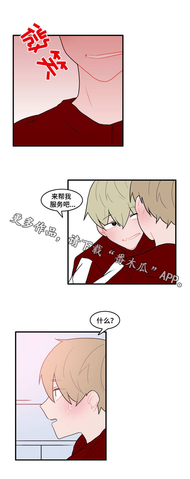 人形玩偶定制模板漫画,第35章：在干嘛2图