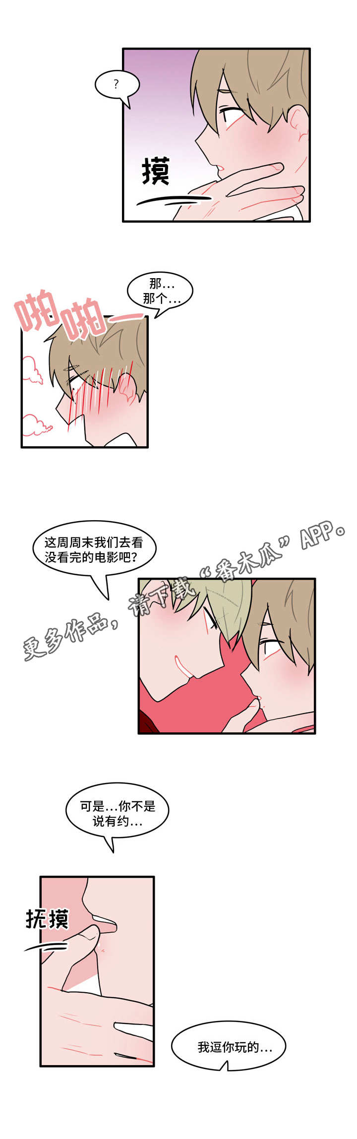 人形玩偶定制模板漫画,第35章：在干嘛2图