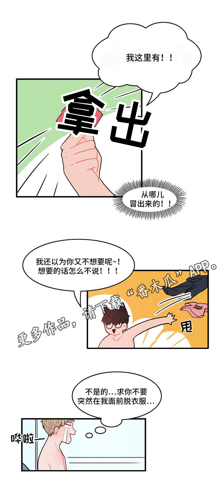 人形玩偶定制模板漫画,第5章：春植2图