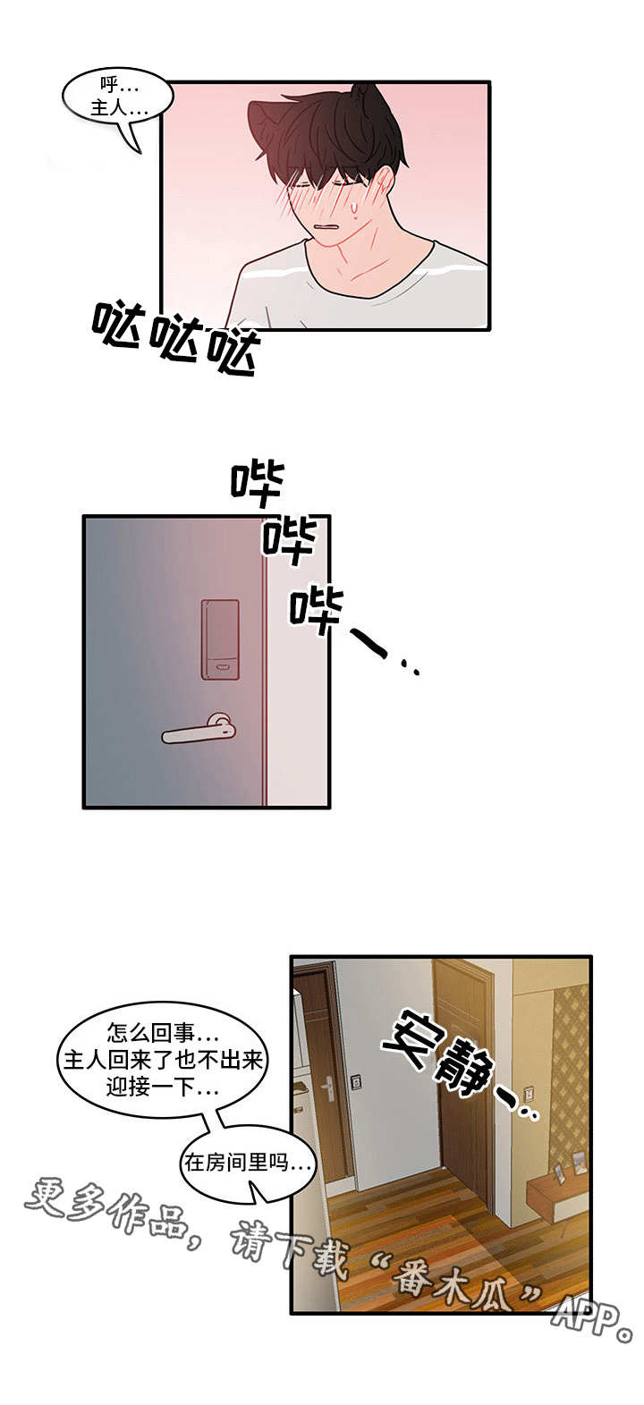 人形玩偶定制模板漫画,第16章：疑心1图