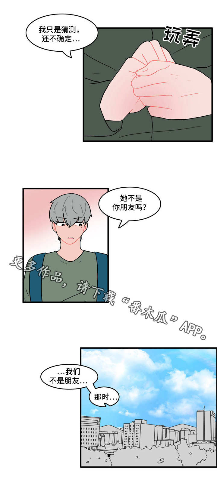 人形玩偶定制模板漫画,第37章：因为嫉妒1图