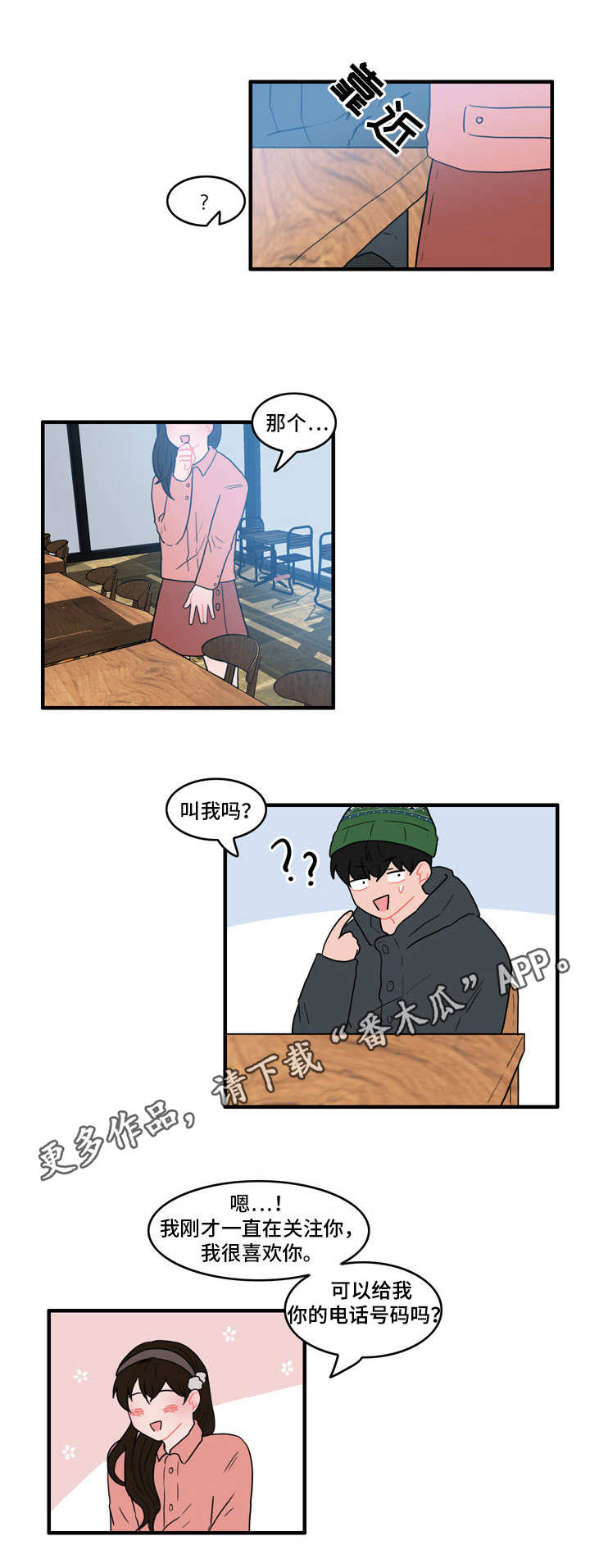 人形玩偶和毛绒玩具是一回事吗漫画,第39章：搭讪2图