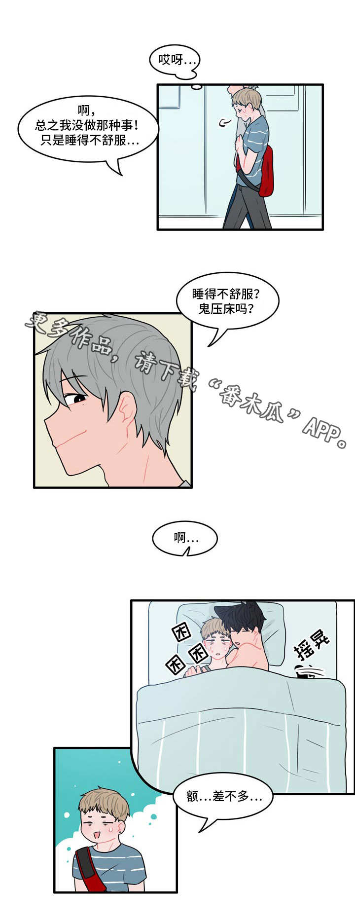 人形玩偶定制模板漫画,第8章：呐喊1图