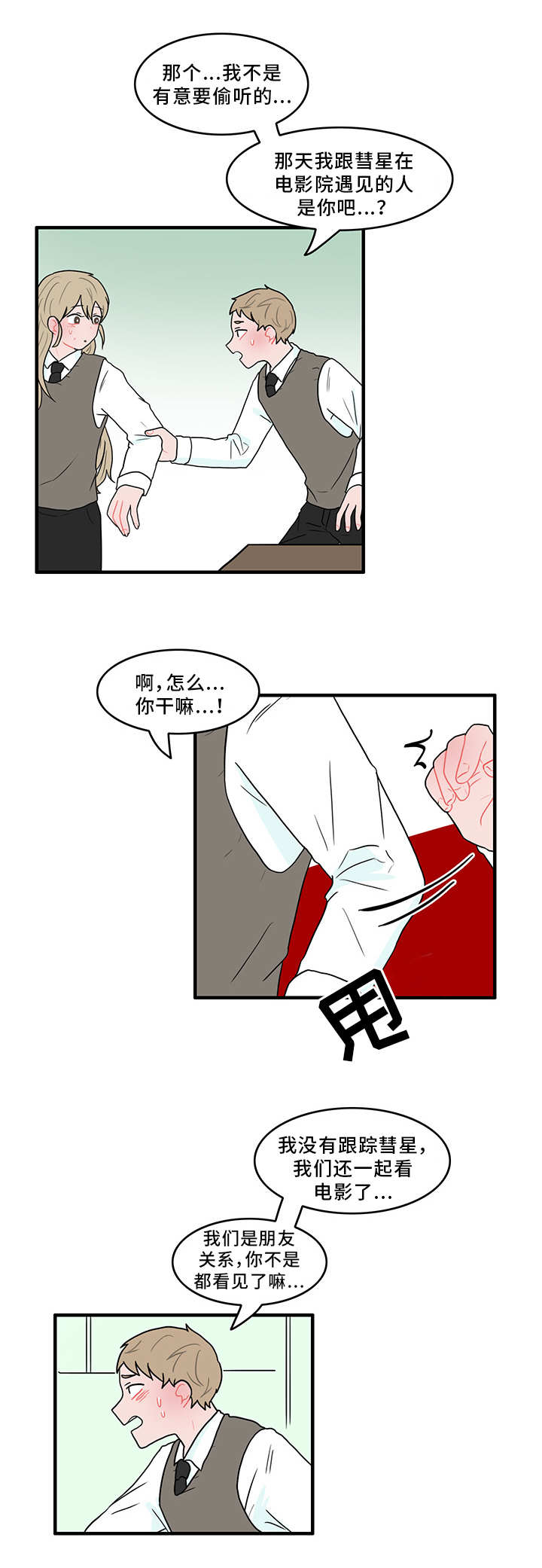 人形玩偶定制模板漫画,第48章：谁在撒谎2图