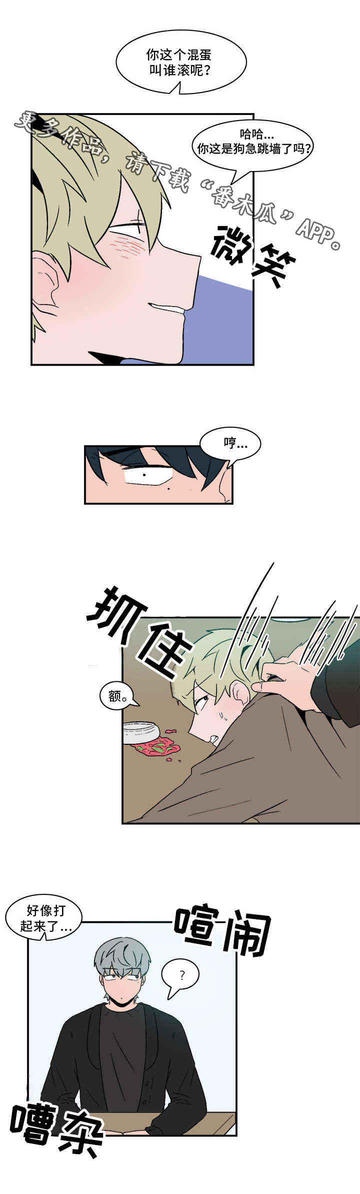 人形玩偶定制模板漫画,第75章：出手2图